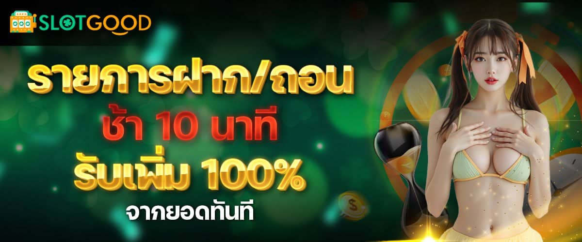 promotion slotgood6