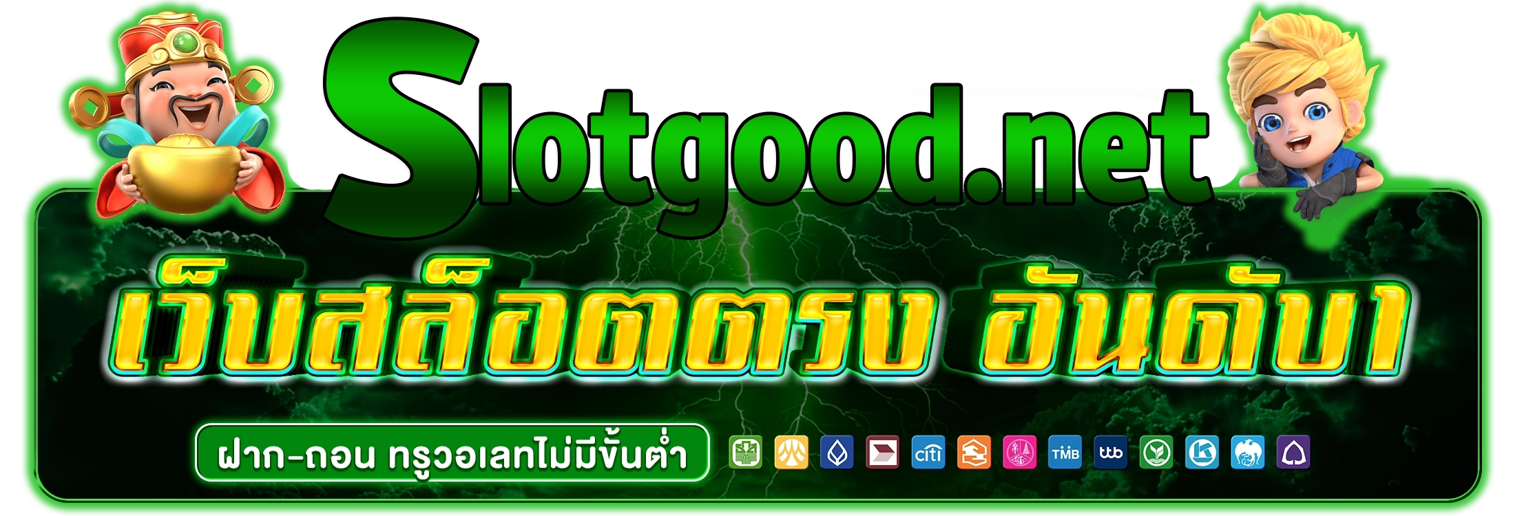 slotgood